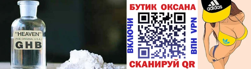 БУТИРАТ оксибутират Новозыбков